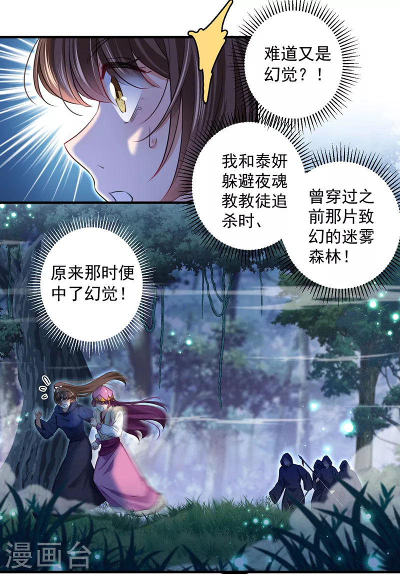 第326话 萧瑾瑜，我原谅你了22