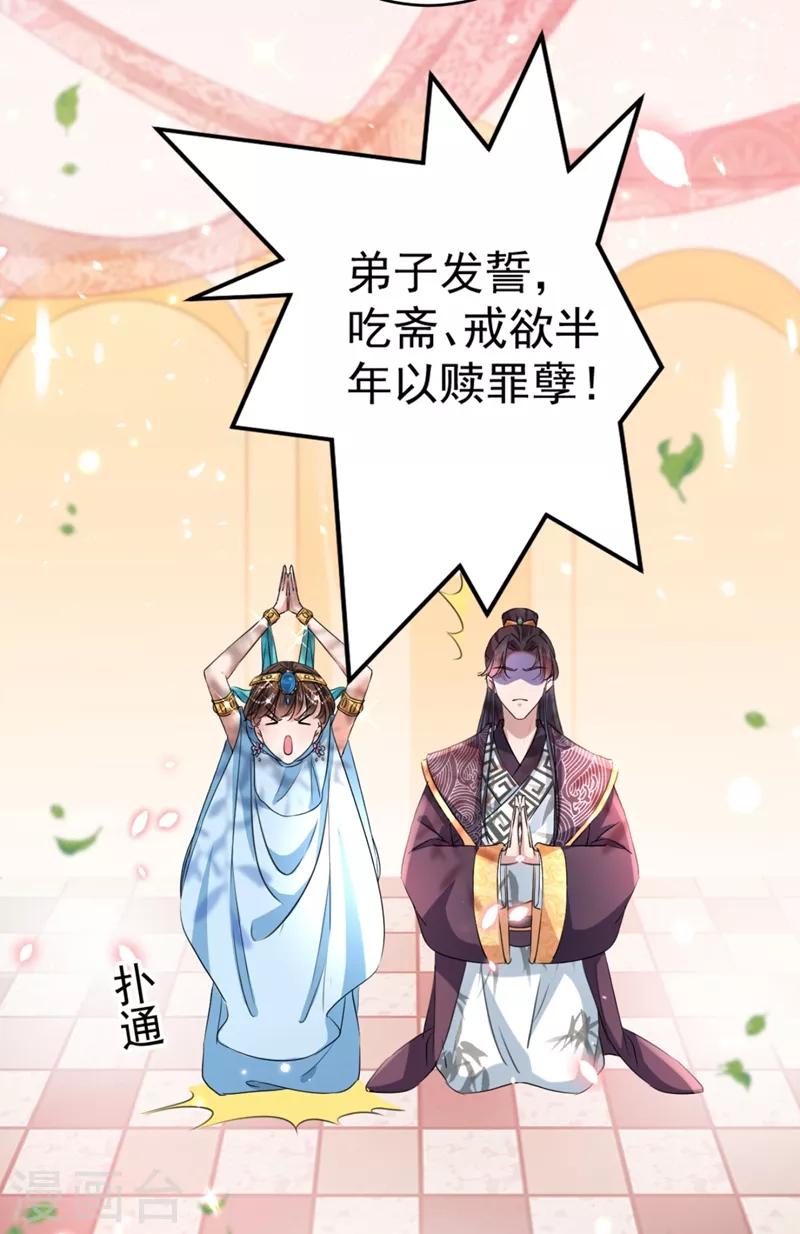 第243话 不会遭天谴吧！21