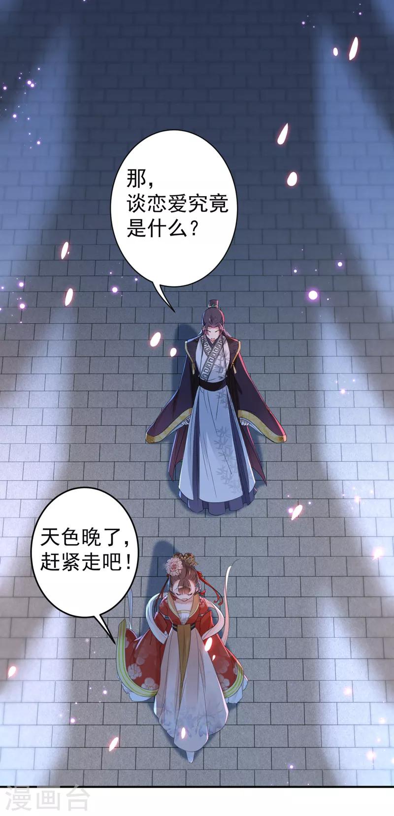 第157话 我们谈恋爱吧！15