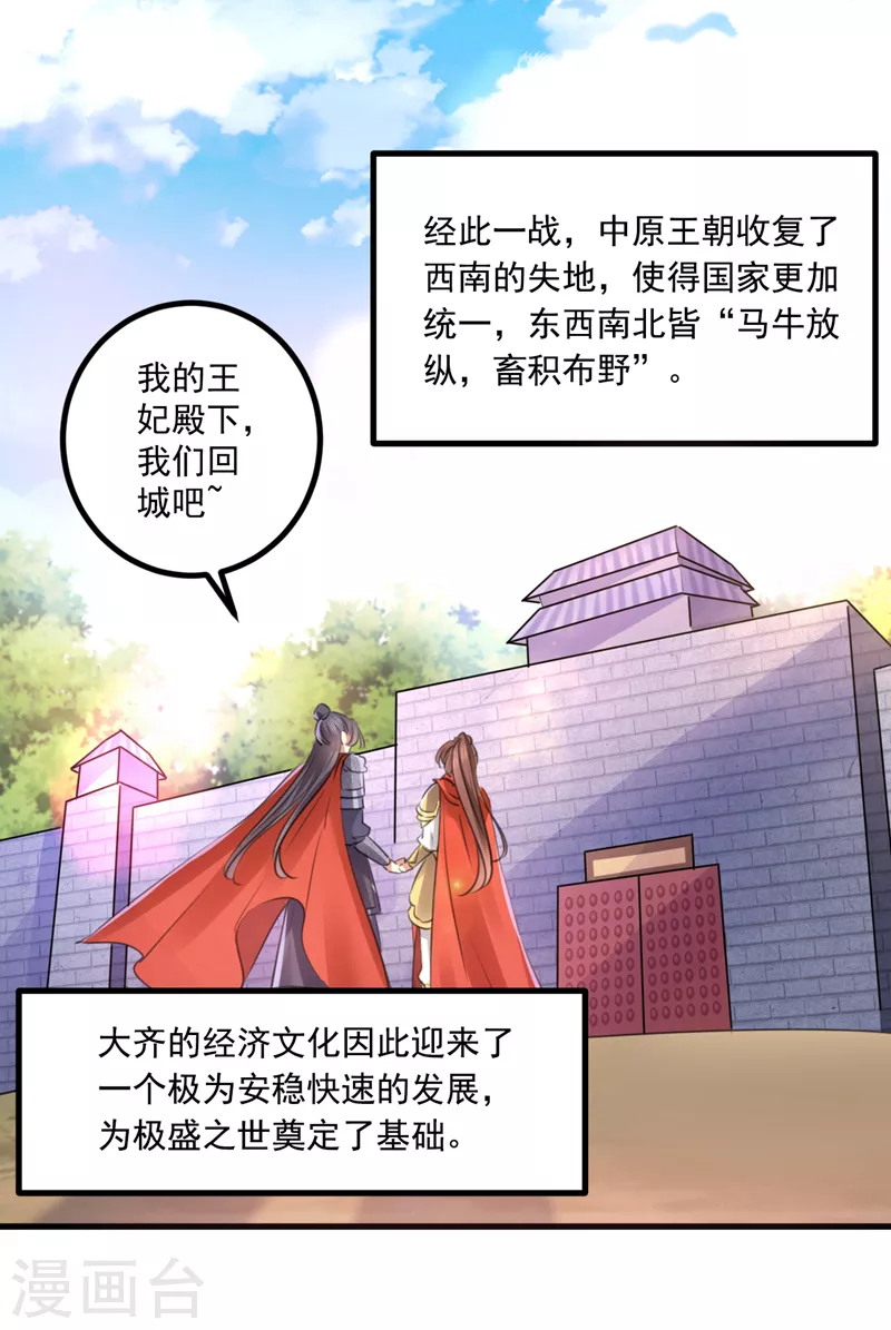 最终话 许你安稳盛世12