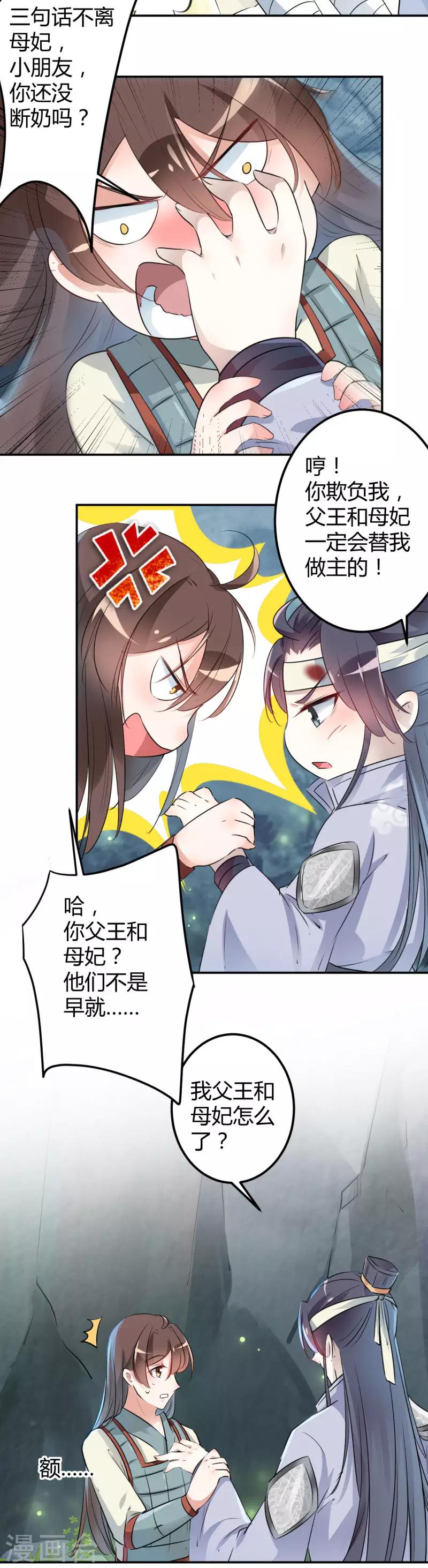 第41话 叫爸爸11