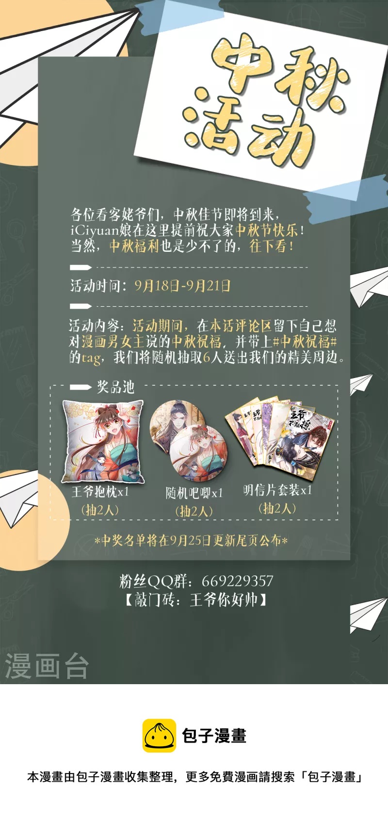 第321话 我们被利用了！25