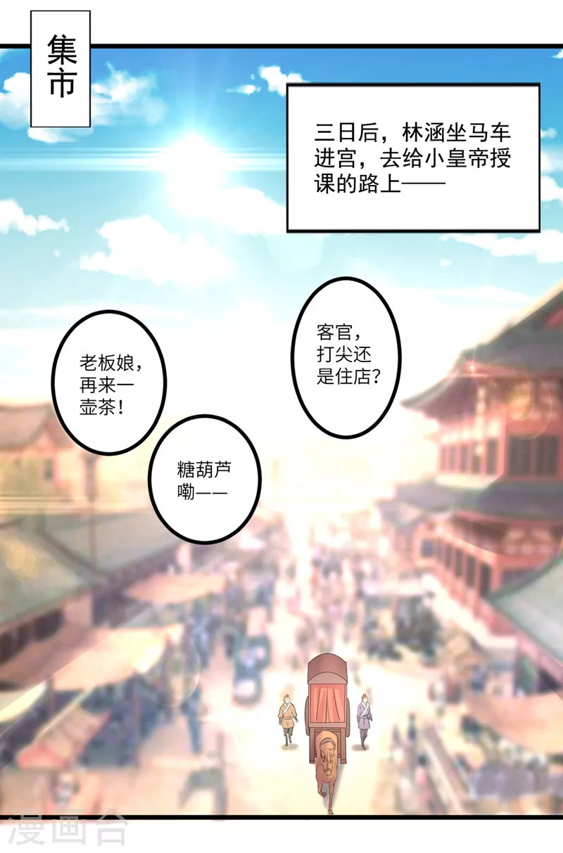 第334话 涵儿，谢谢你21