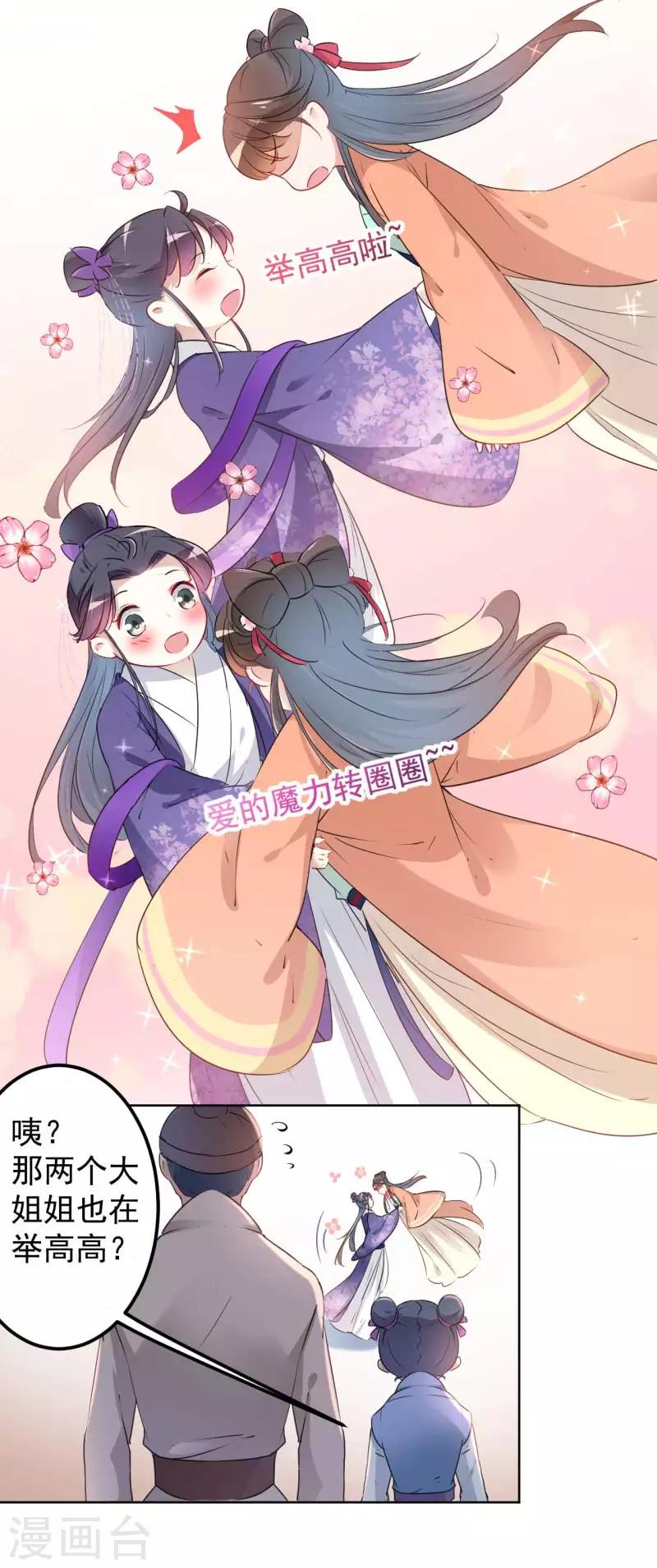 第71话 不要叫我娘子！10