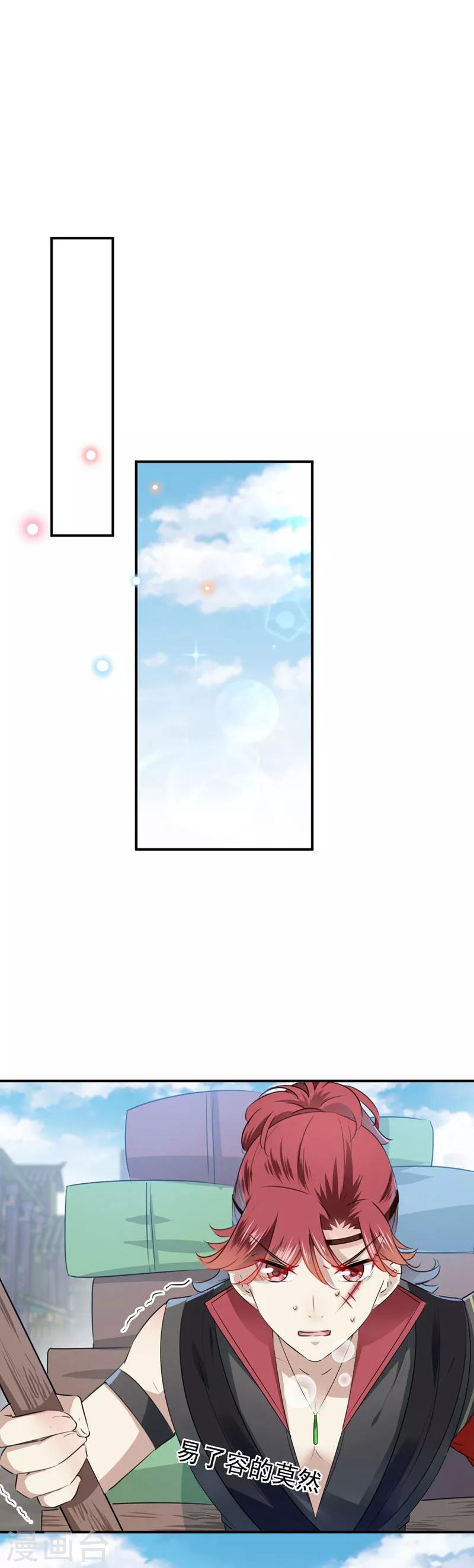 第96话 逗逼易容术11