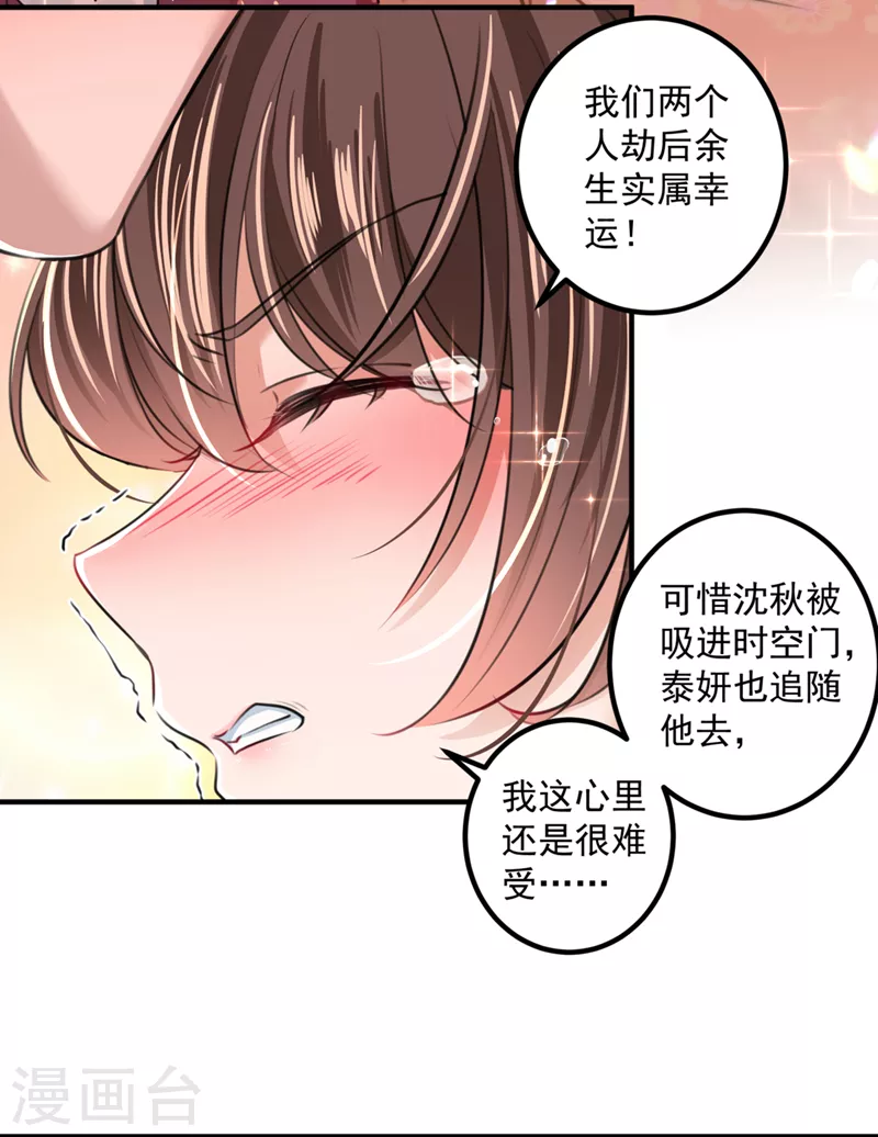 第326话 萧瑾瑜，我原谅你了18