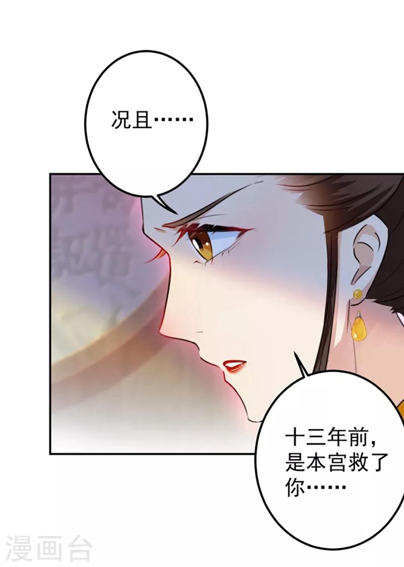 第137话 本宫的筹码，够吗？6