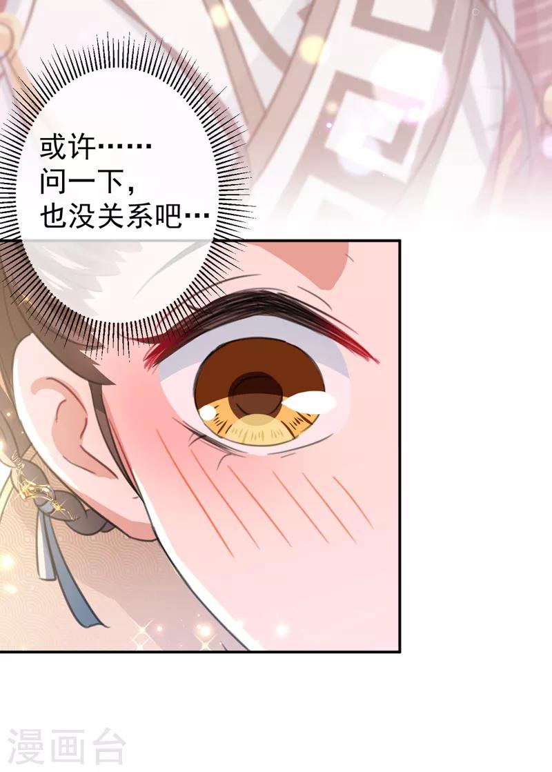 第133话 他他他……表白了！28