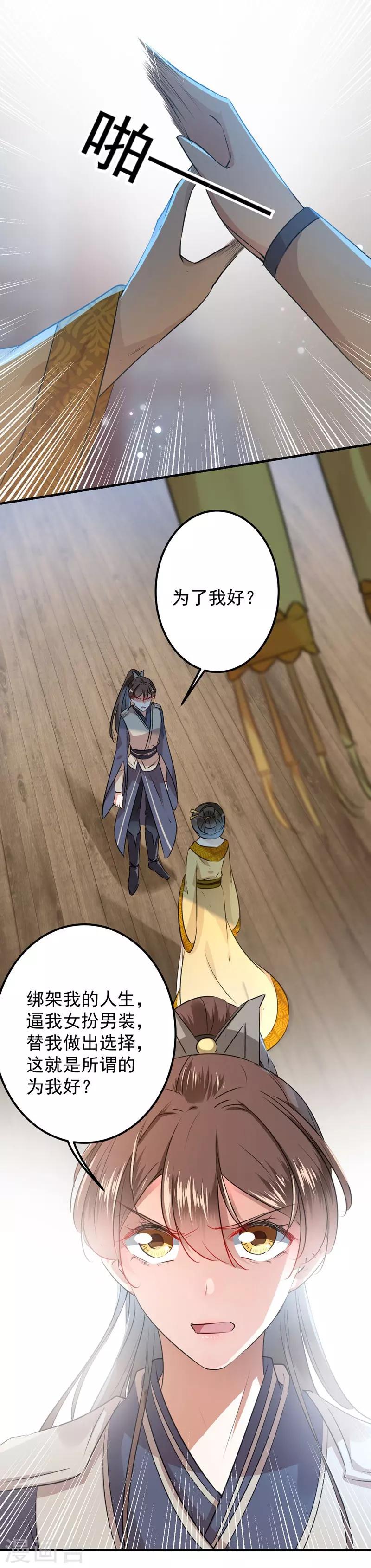 第79话 逐渐浮出的真相21