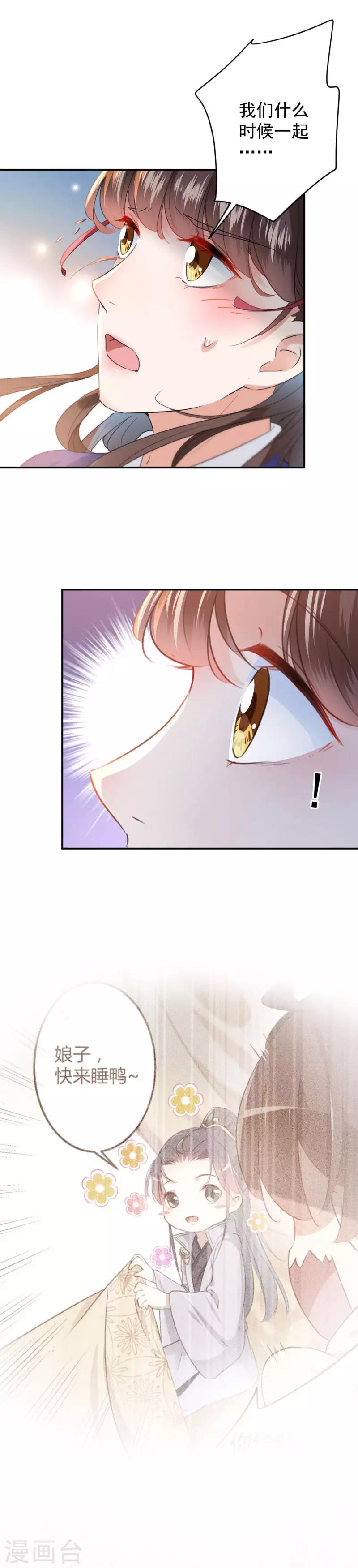 第113话 娘子，一起睡鸭！7