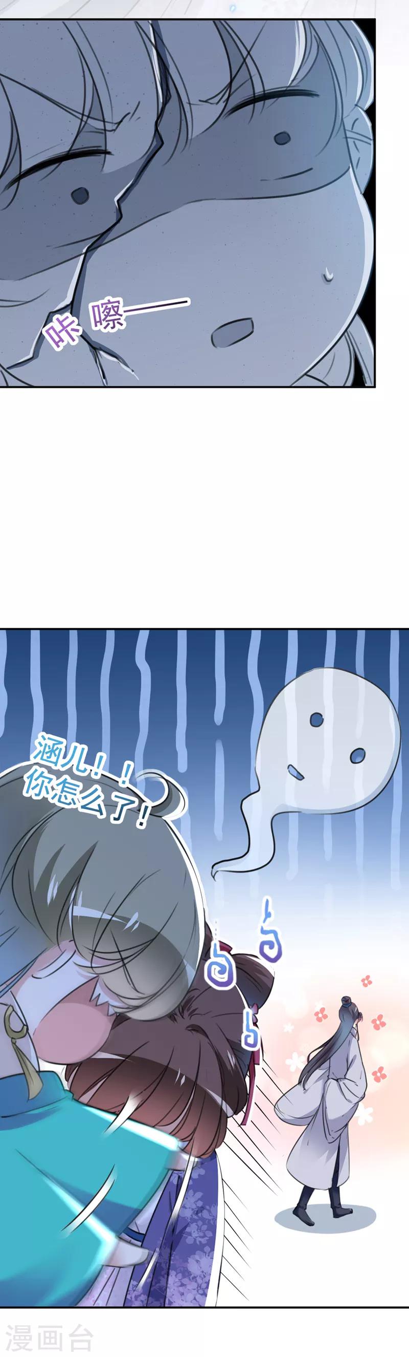 第119话 我才不是他的夫人！22