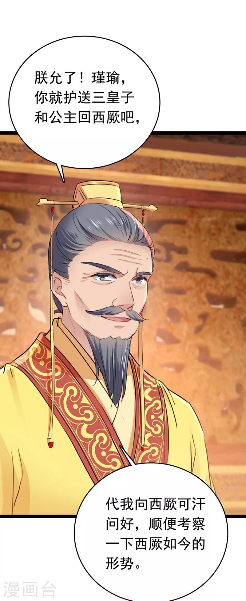 第217话 我要你来当皇帝！8