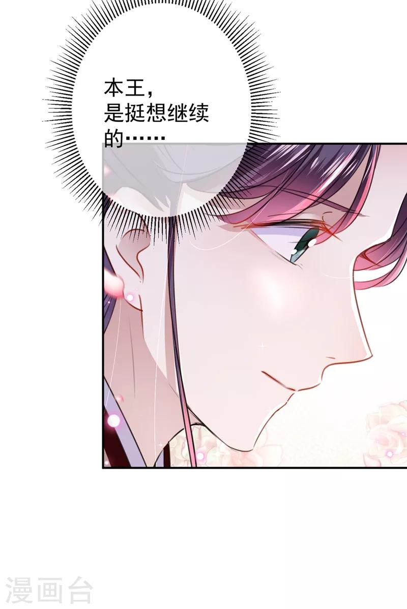第178话 本王该怎么罚你？5