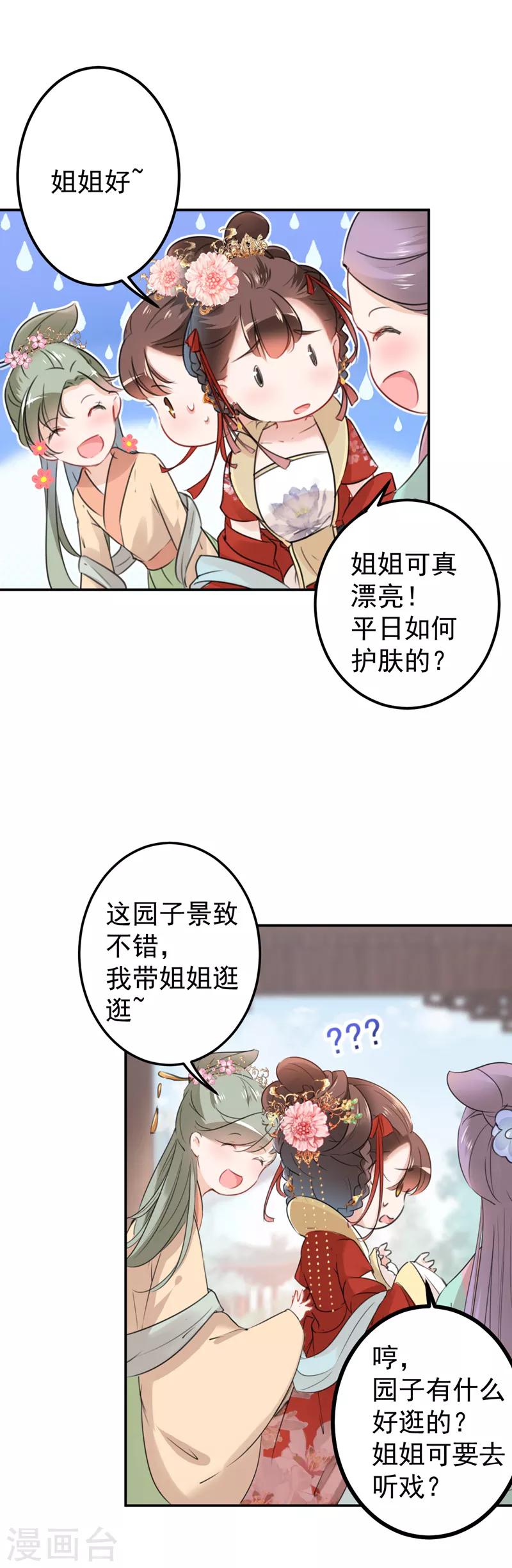 第128话 丹阳郡主手撕情敌？！2