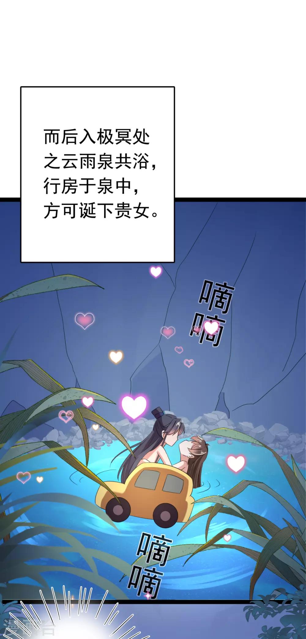 第235话 行房于泉中？15