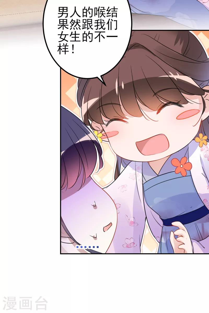第165话 还想继续摸吗？33