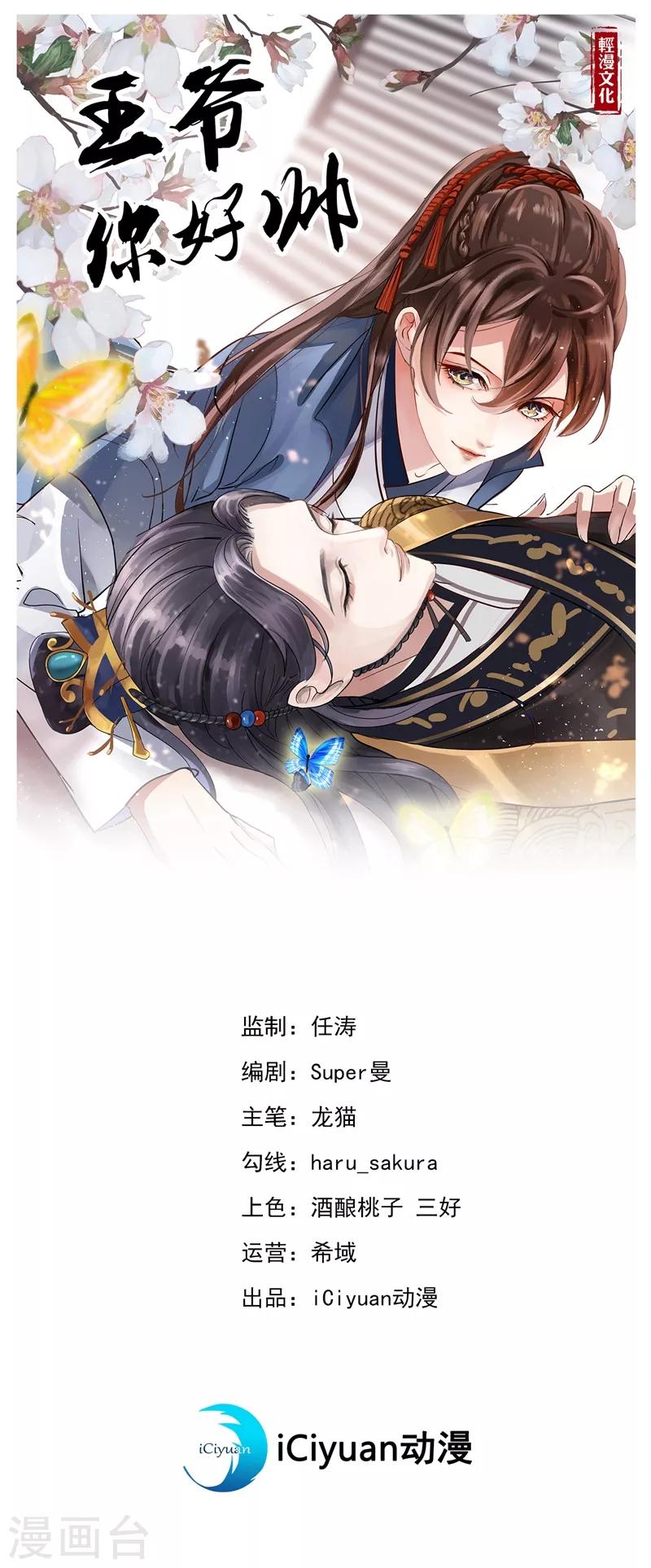 第209话 不是欺君是爱君的呢～0