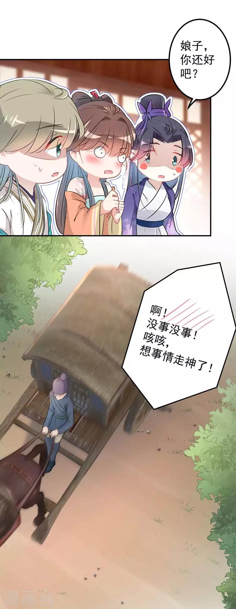 第67话 娘子，你怀孕了？9