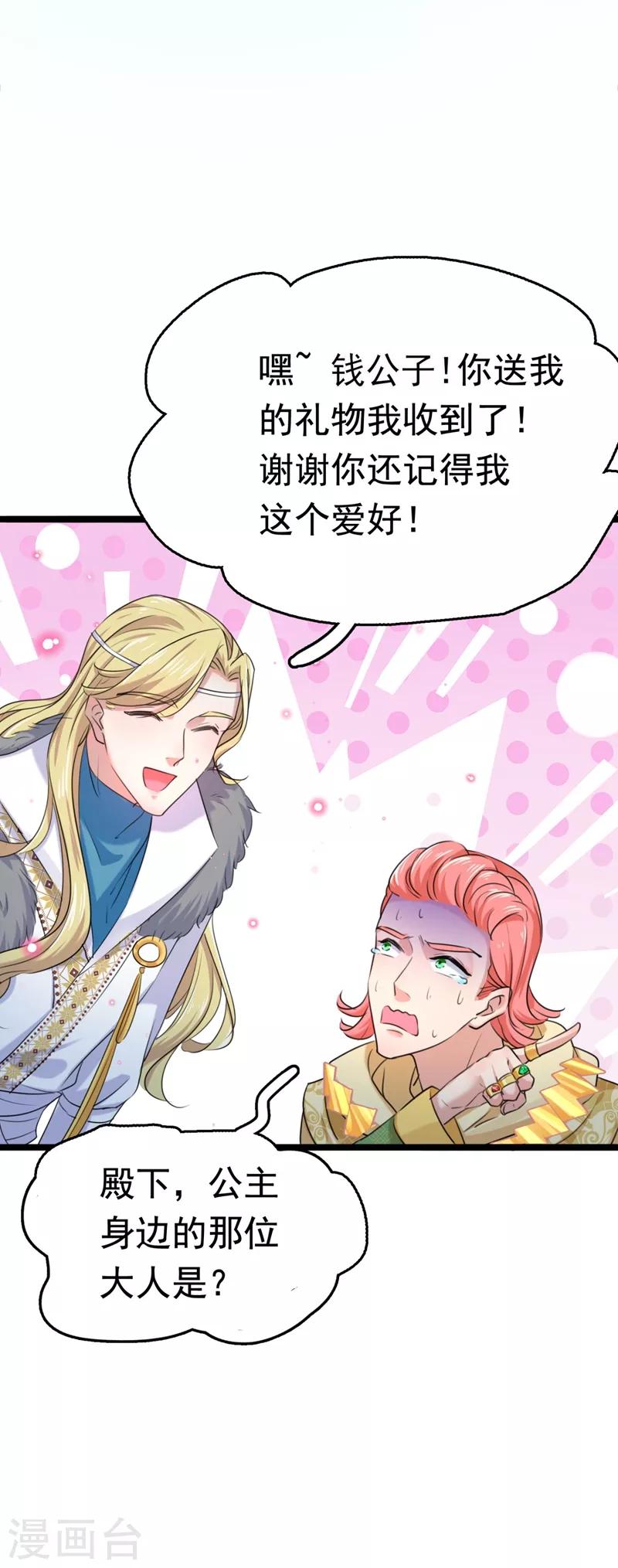 第242话 他才是真驸马？！14