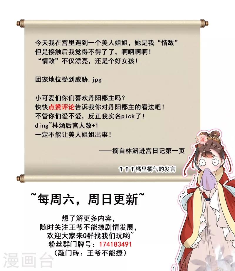 第128话 丹阳郡主手撕情敌？！23