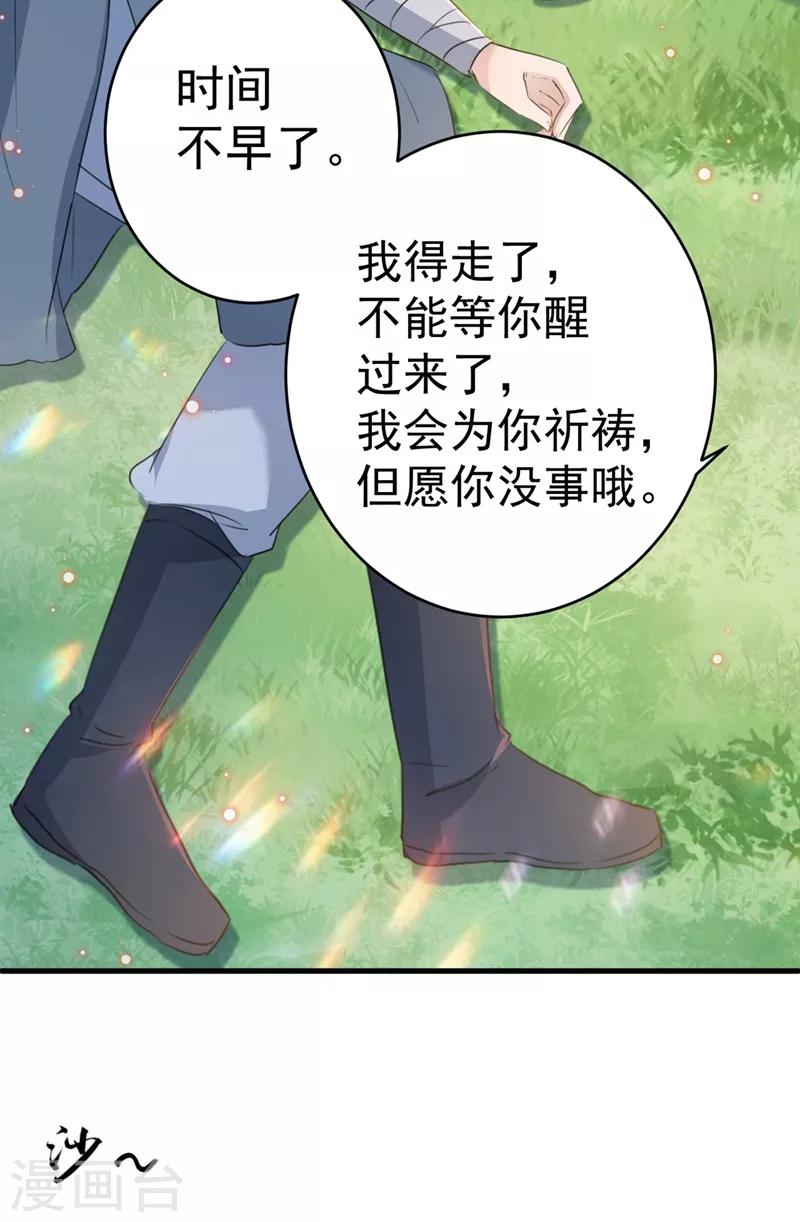 第200话 我很久以前就喜欢你了30