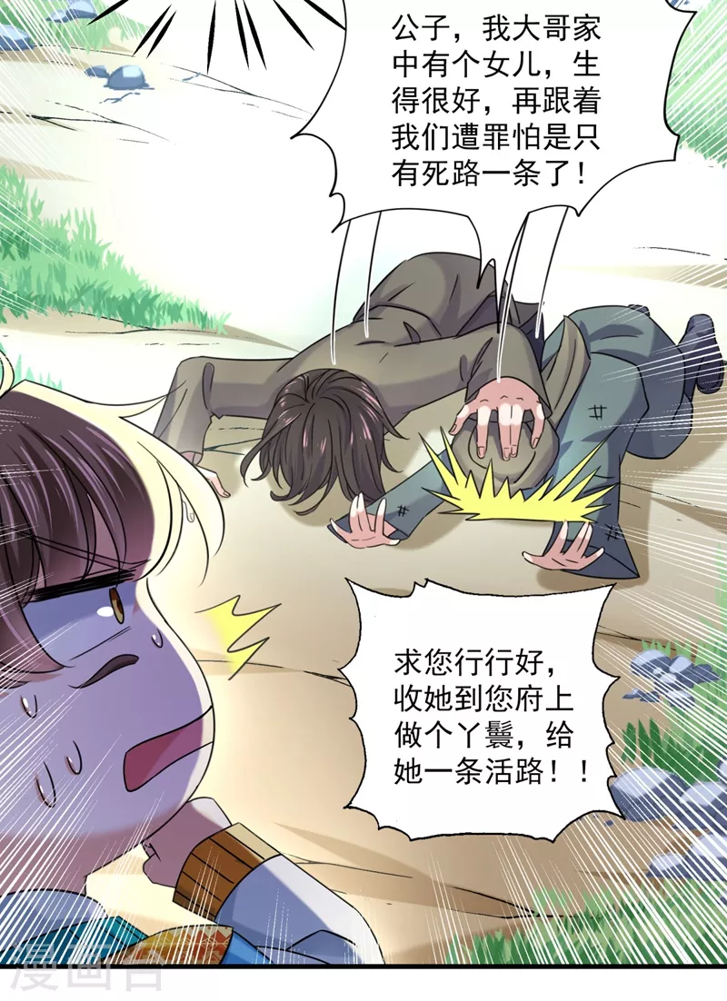 第252话 刚出狼穴，又入虎口！16