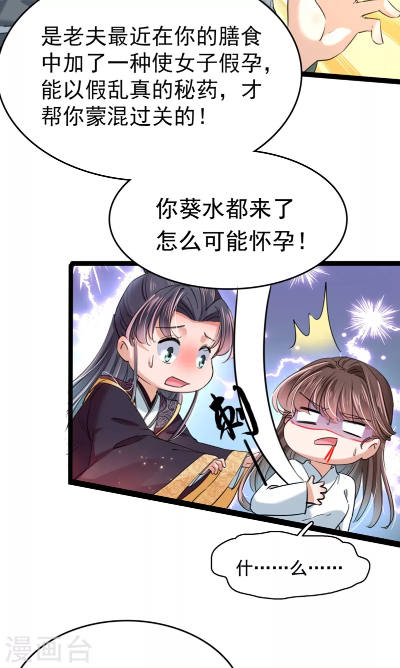 第251话 我，我真有了？！22