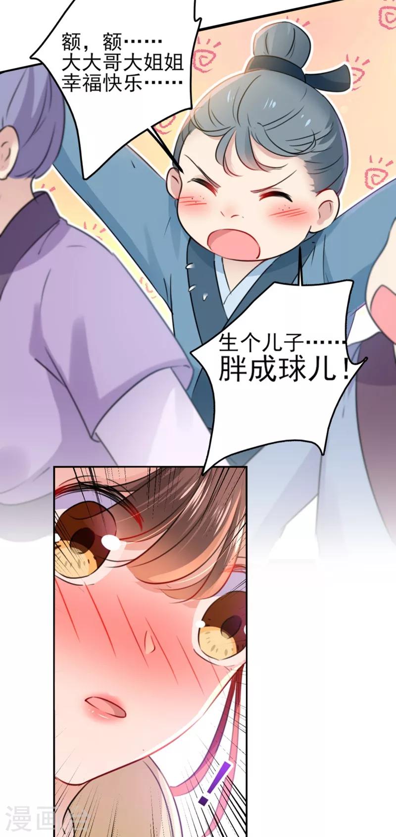 第163话 生个大胖儿子？24