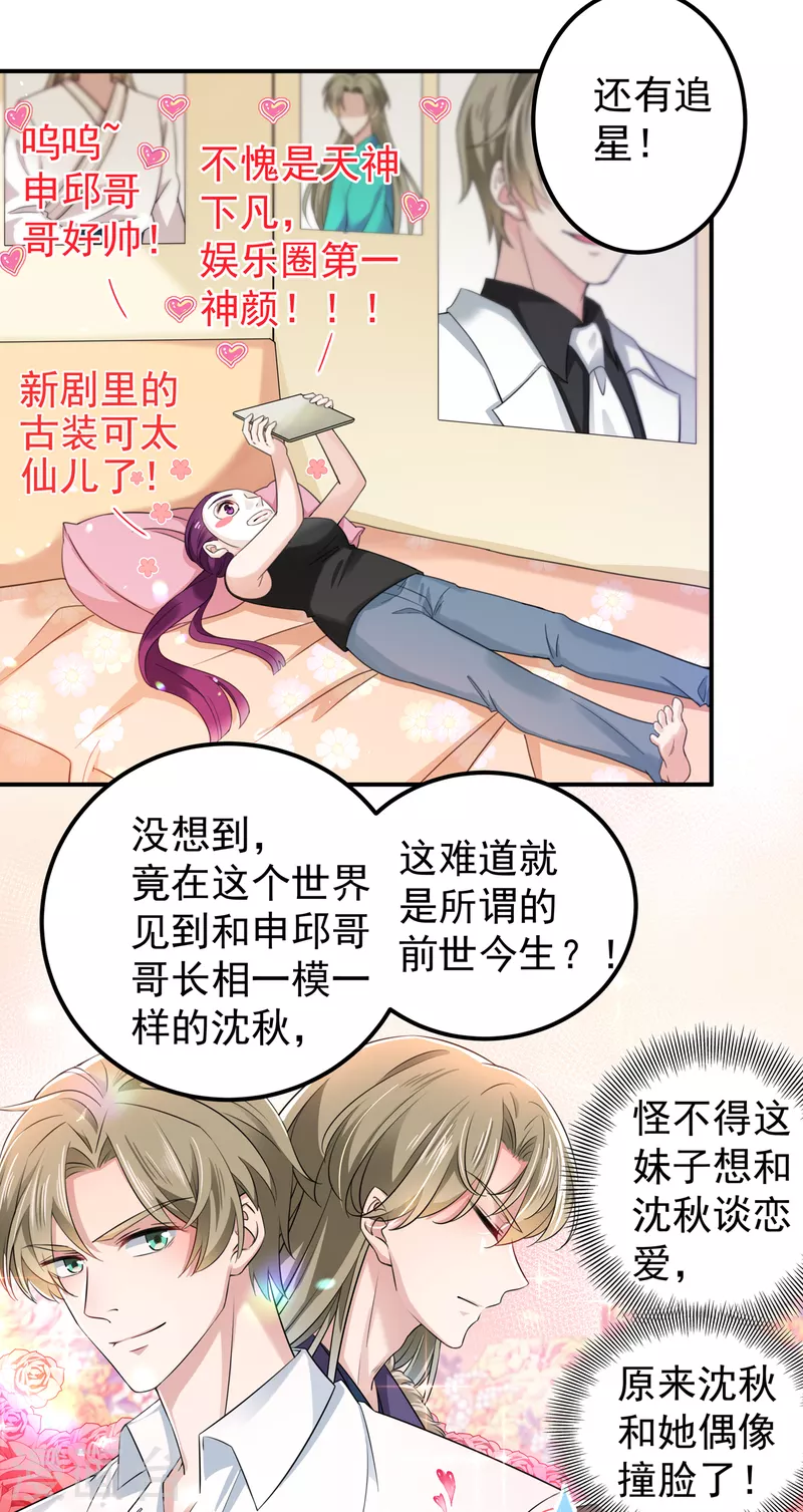 第317话 你也是穿越者？19
