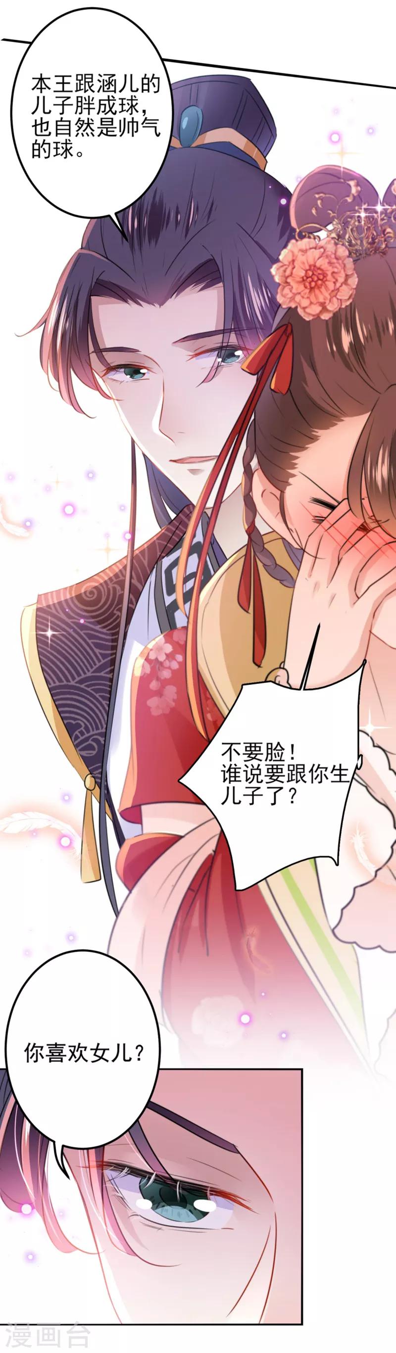 第163话 生个大胖儿子？26