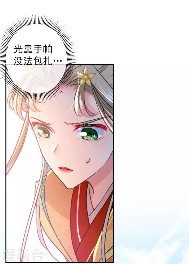 第146话 轻薄郡主？我？15
