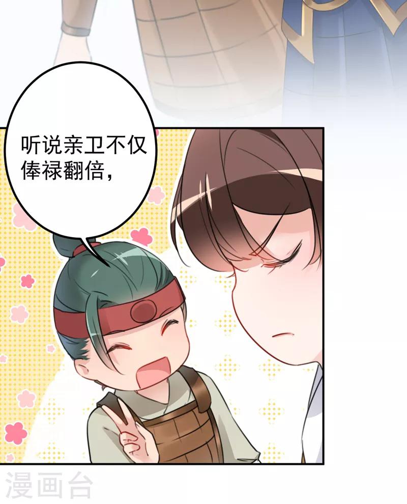 第138话 贴~身~亲卫！11