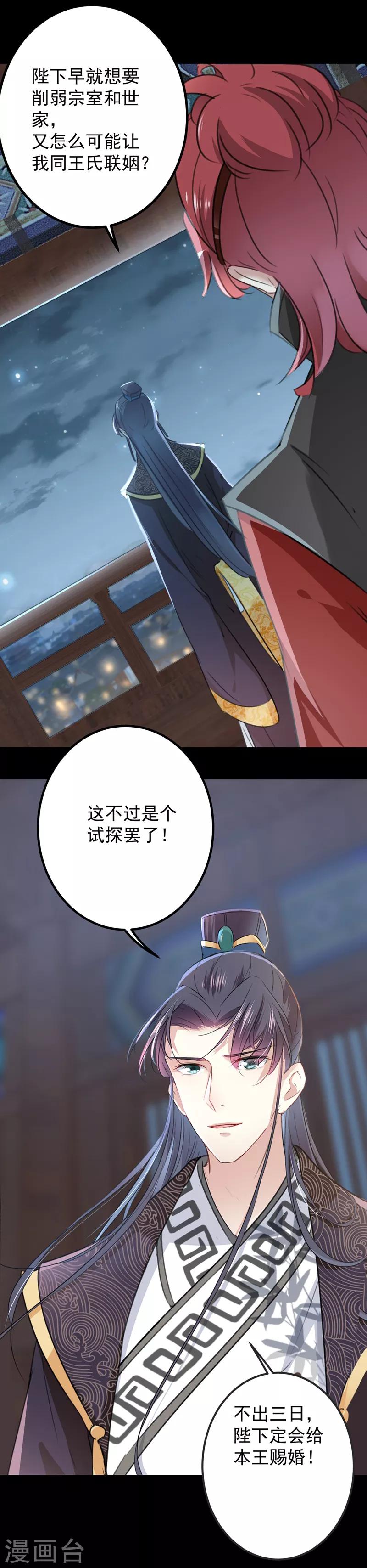 第122话 情深义重的王爷！21