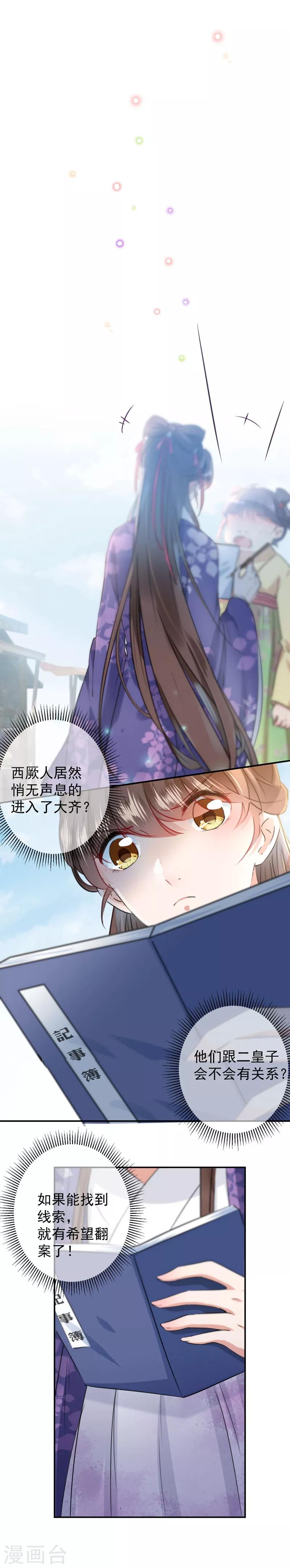 第102话 洗脱罪名的关键2