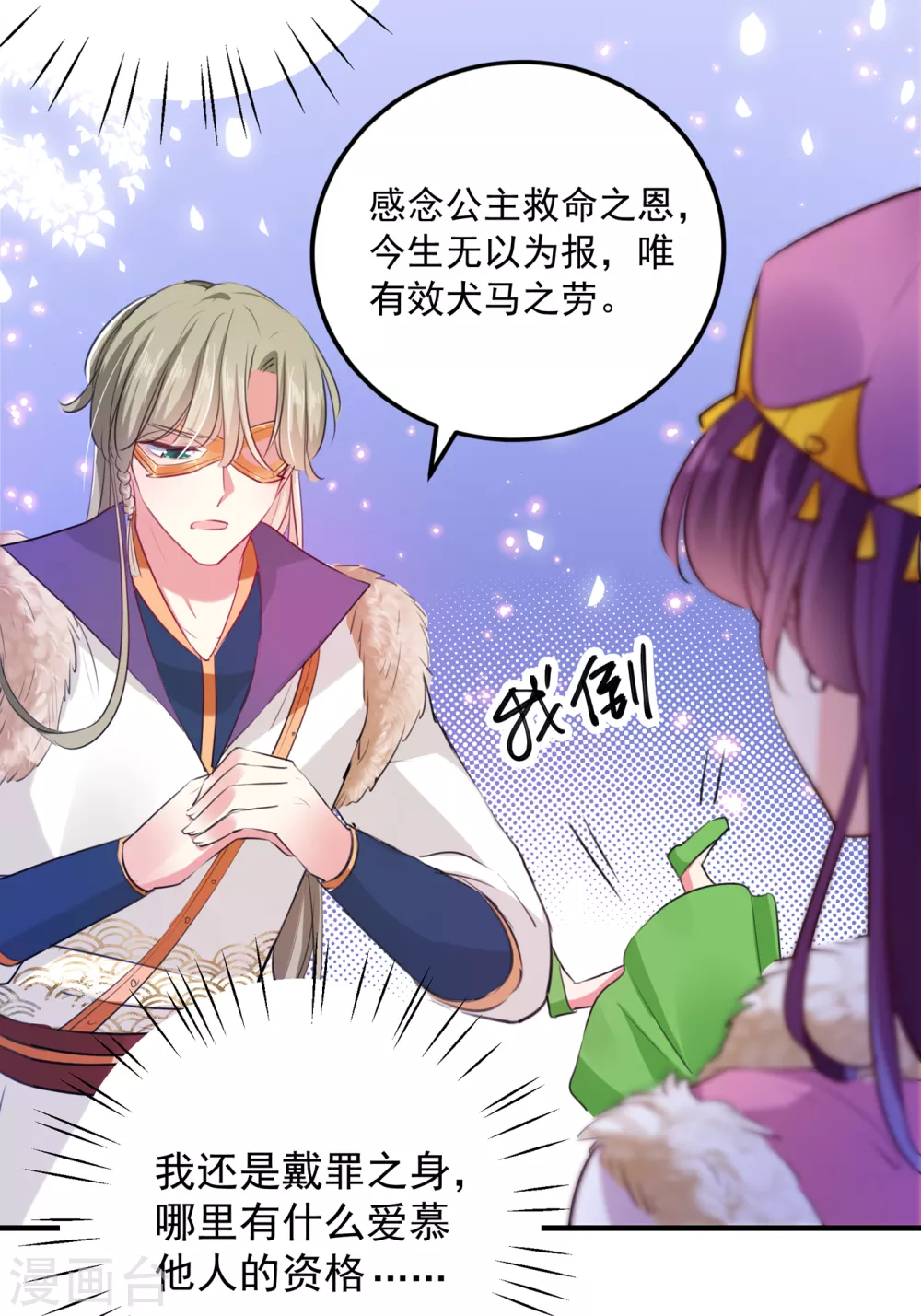 第278话 你得对她负责！11