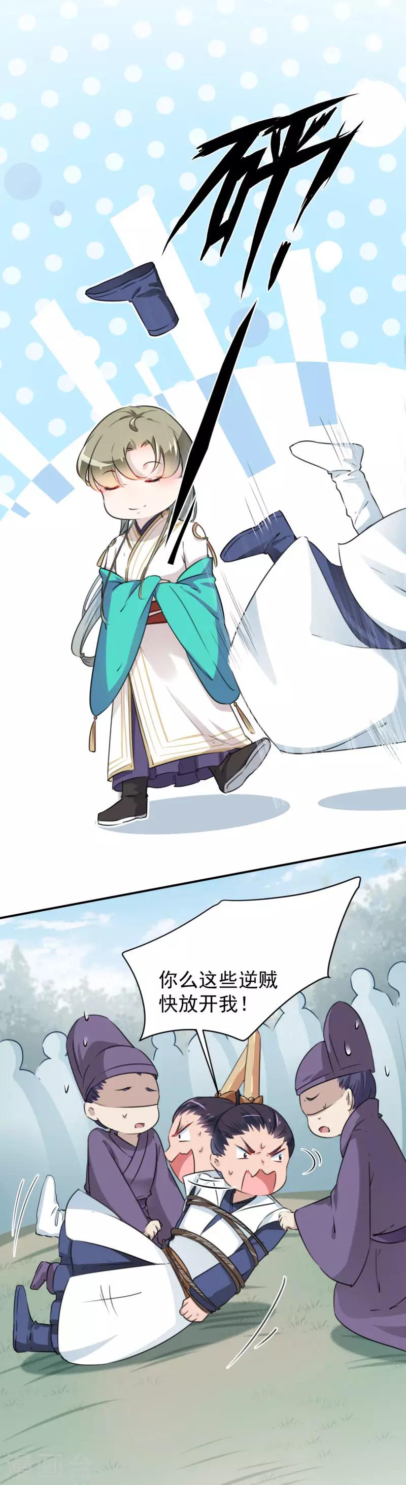 第117话 被太子盯上了？！18