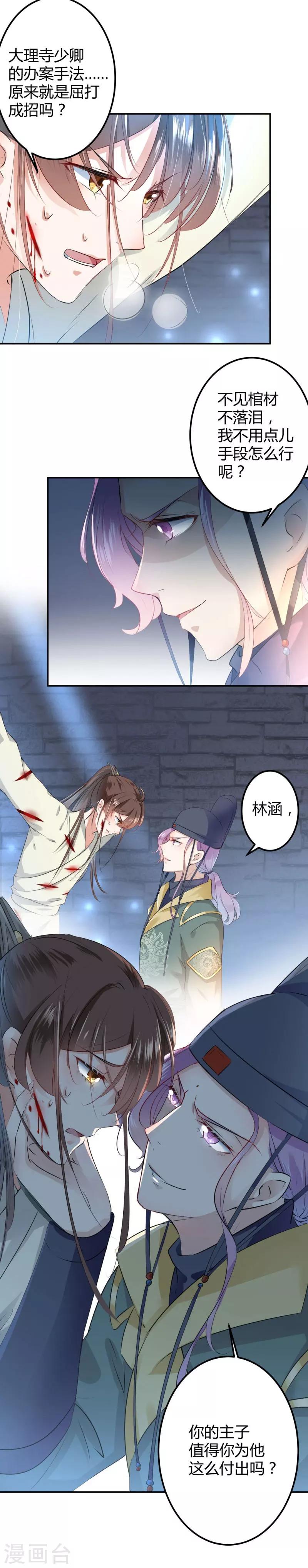 第46话 用刑12