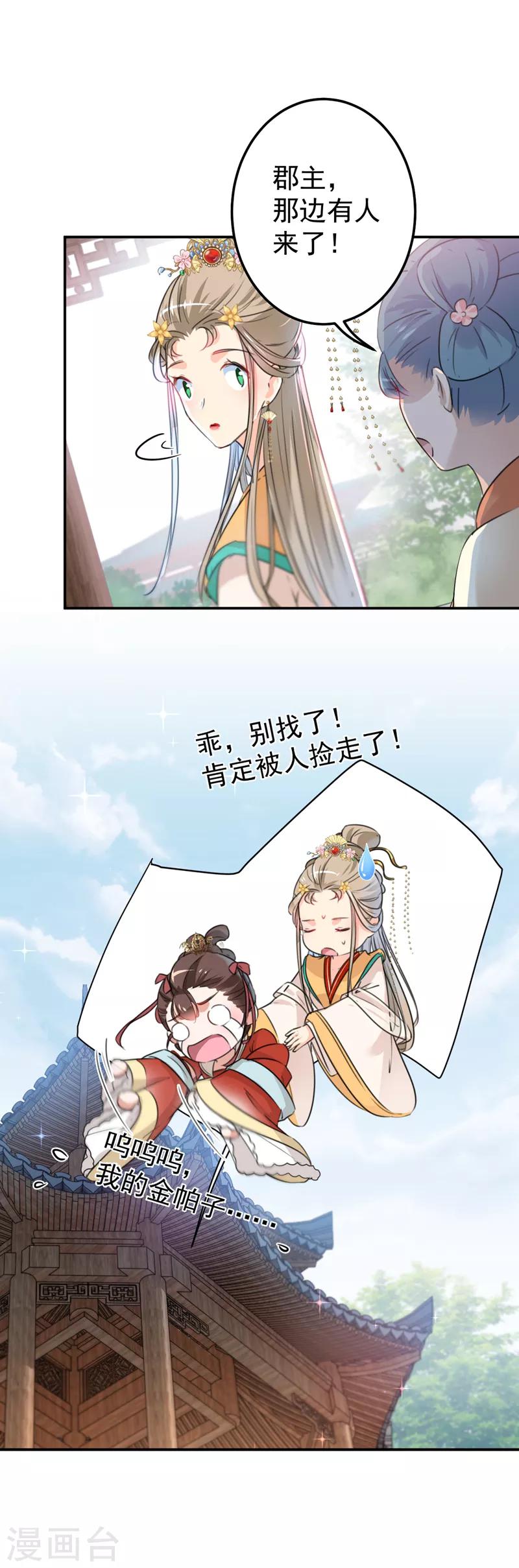 第129话 他一定很宠你！10