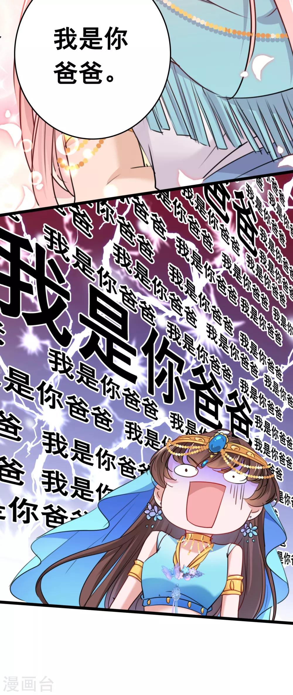 第225话 你是…国师她爹？！20