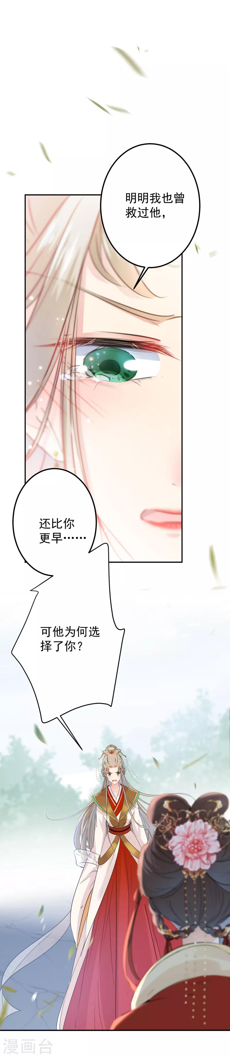第128话 丹阳郡主手撕情敌？！17