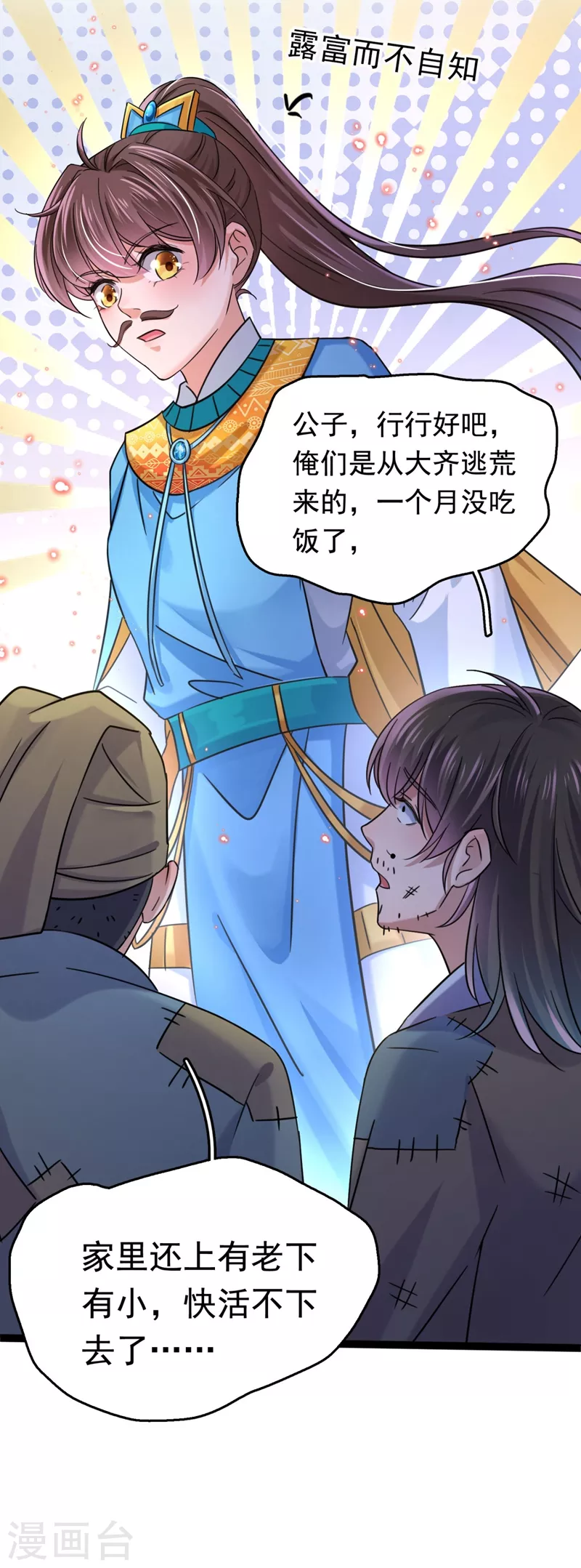 第252话 刚出狼穴，又入虎口！11