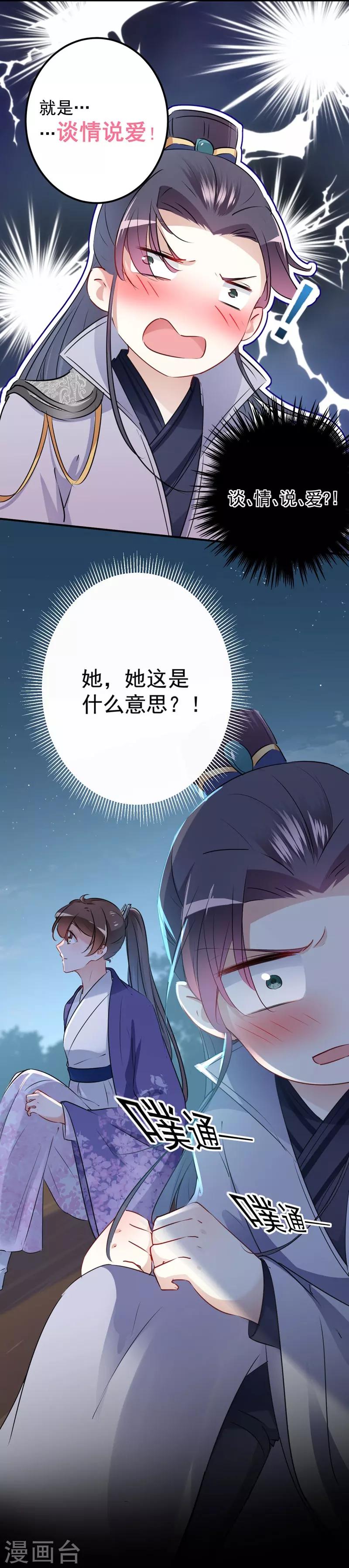 第92话 谈情说爱24