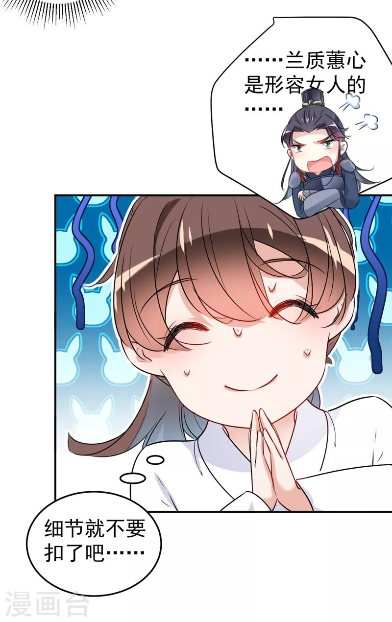 第149话 你在撩本王？20