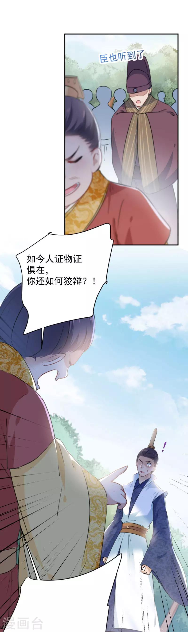 第117话 被太子盯上了？！12