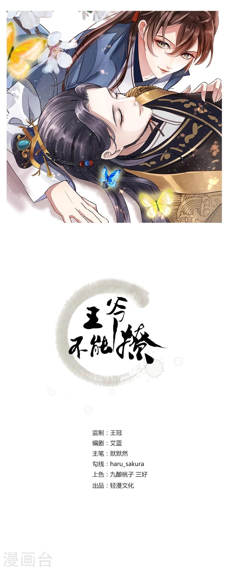 第70话 我死也是王爷的鬼！0