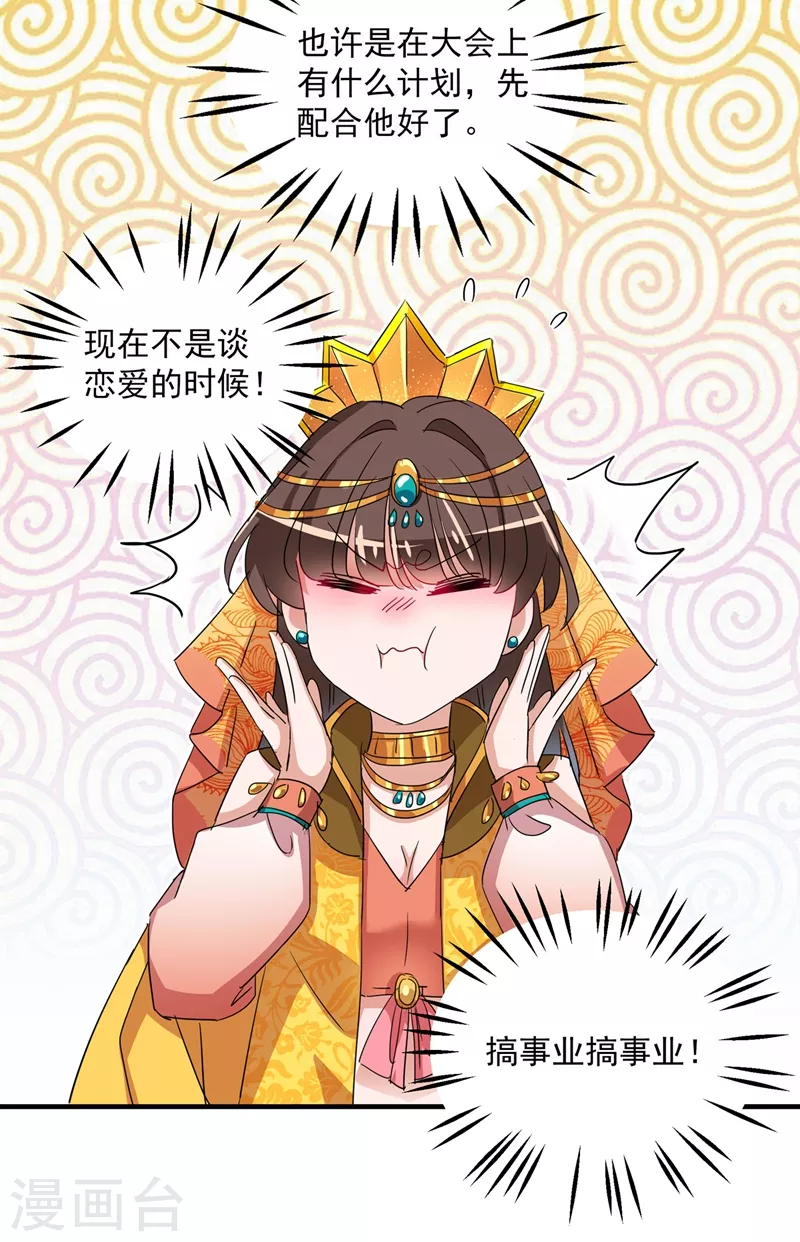 第261话 她的纹章不见了？！4