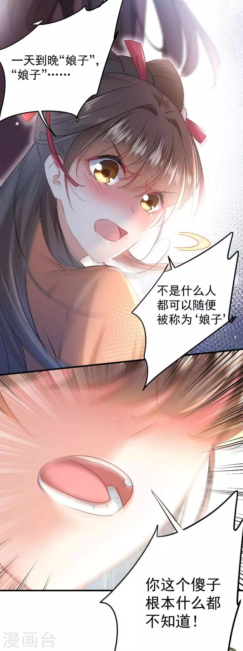 第71话 不要叫我娘子！15