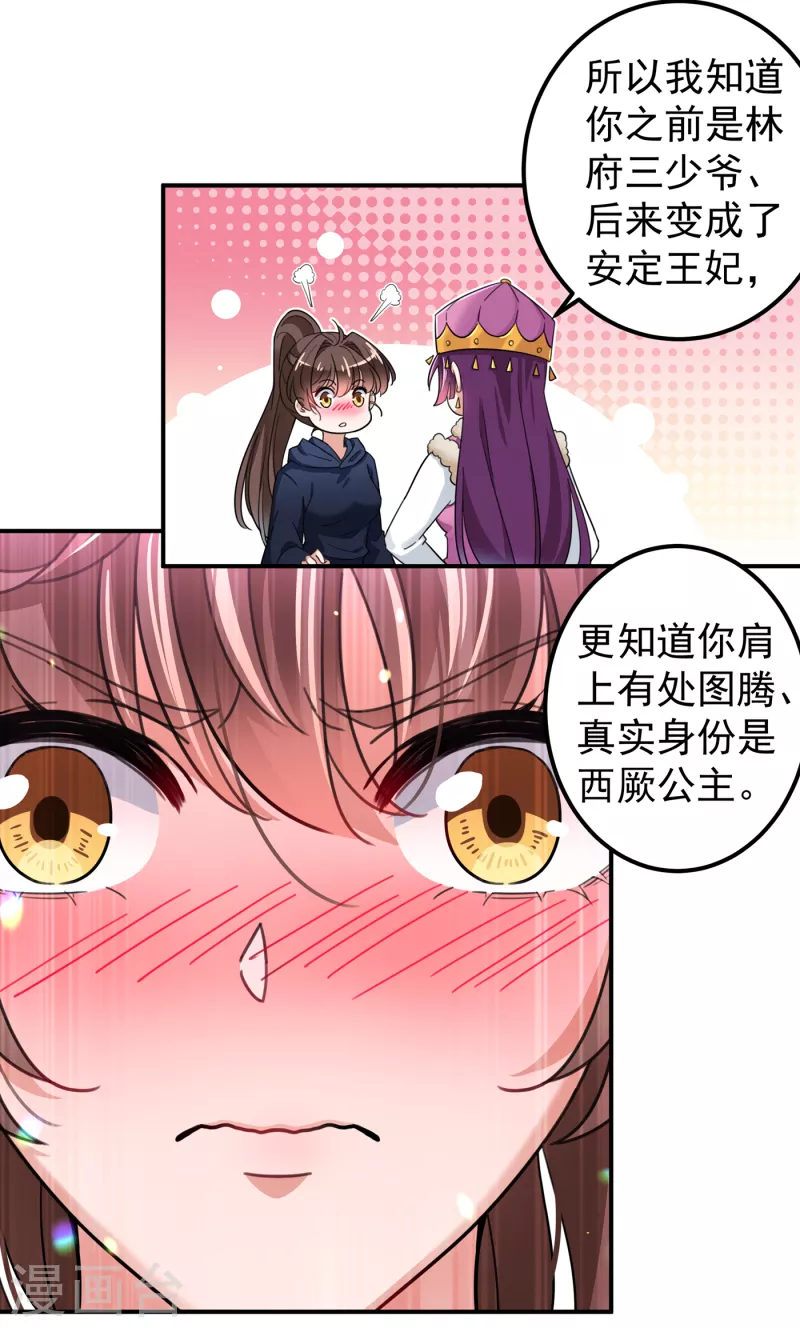 第317话 你也是穿越者？24