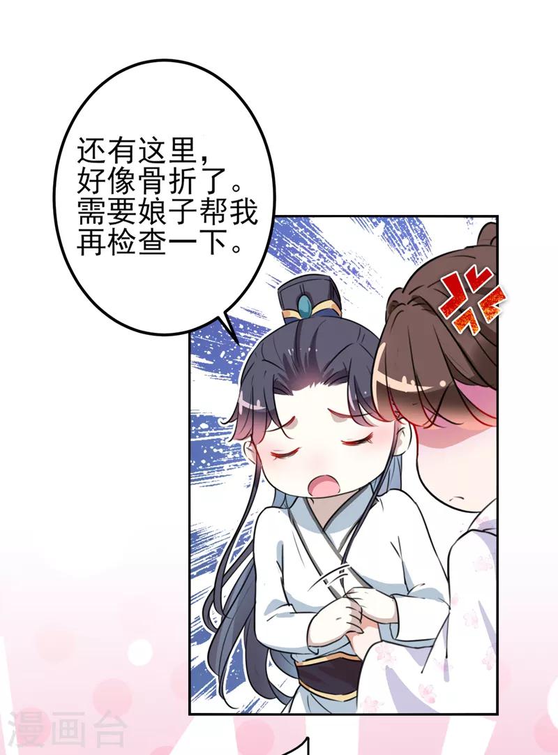 第164话 夫人心疼我？27