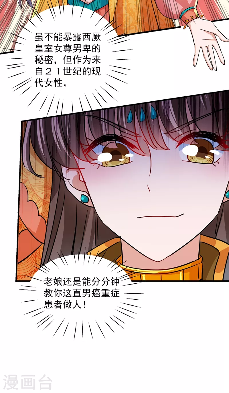 第262话 怼死你个直男癌！23